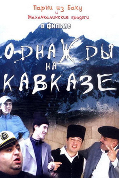 Once in the Caucasus poster