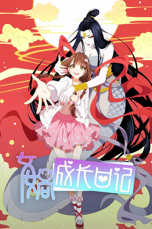 Nuwa's Diary poster