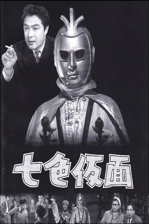 Nanairo Kamen poster