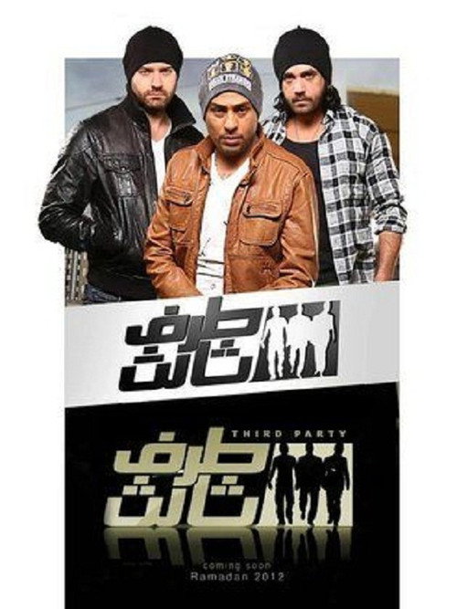 Third party poster