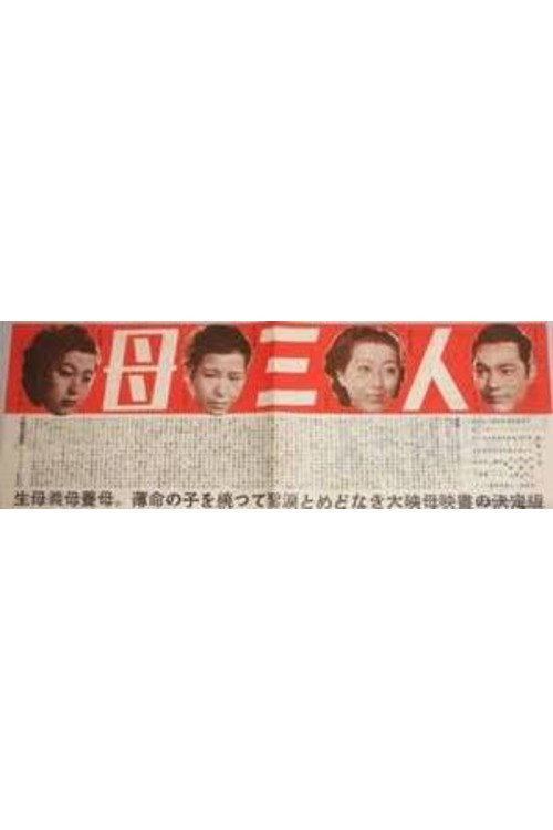 Three Mothers poster