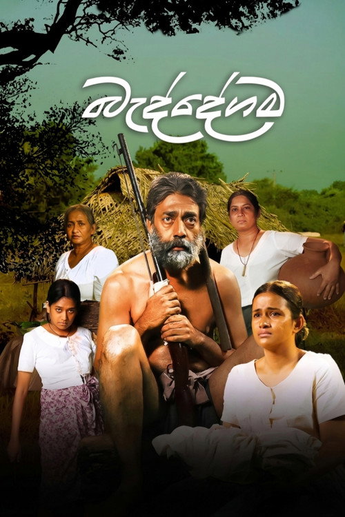 Baddegama poster