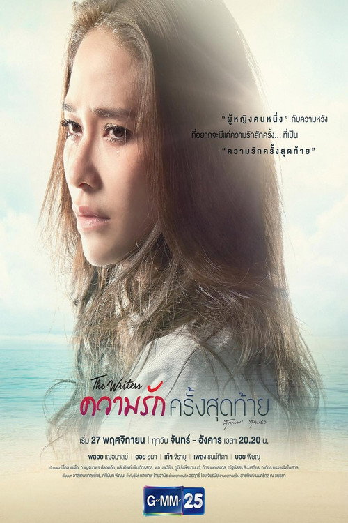 The Writers Project: Last Love poster