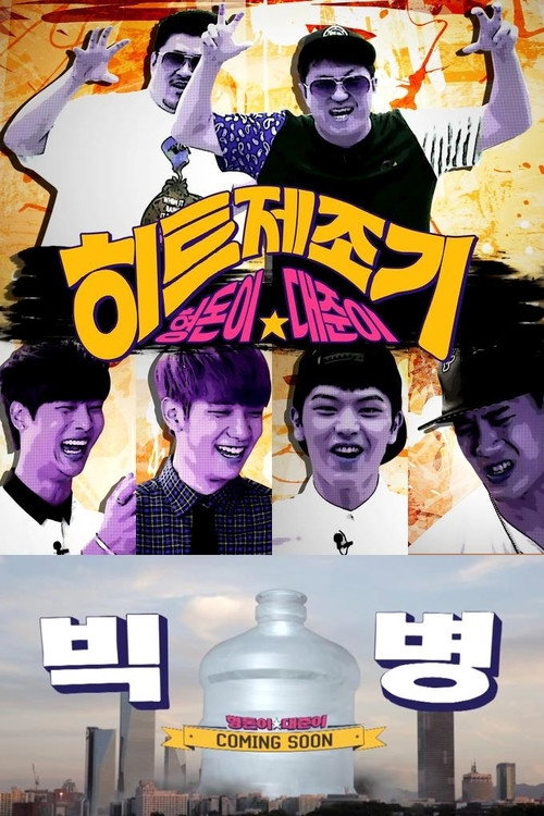 Hitmaker poster