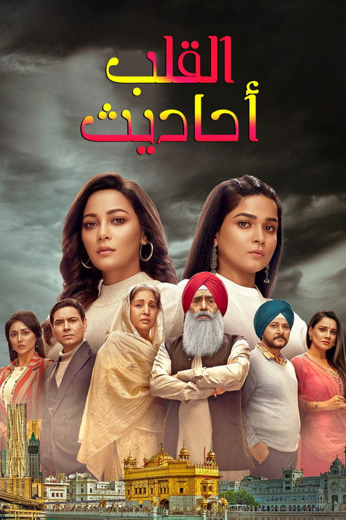 Dil Diyaan Gallaan poster