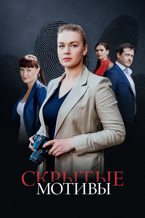 Ulterior Motives poster