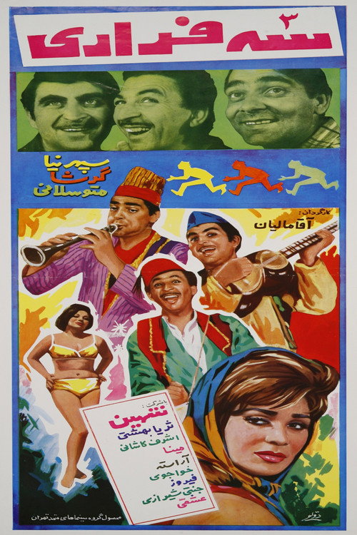 Three Escapees poster