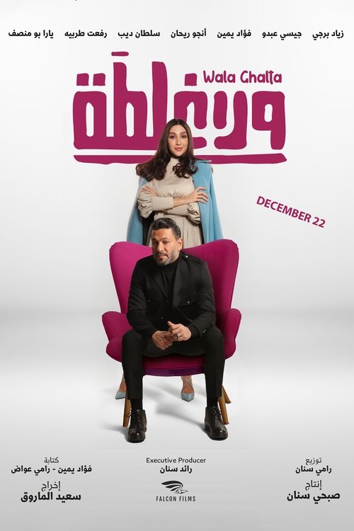 Flawless poster