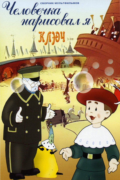 It Was I Who Drew the Little Man poster