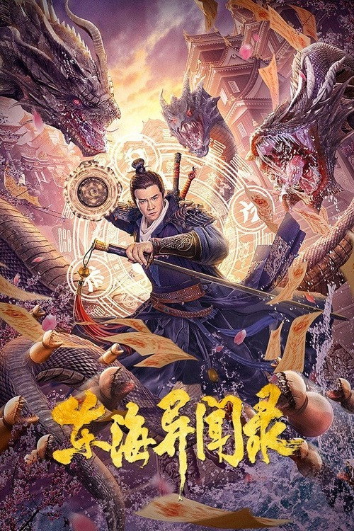 Records of East China Sea poster