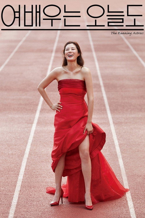 The Running Actress poster