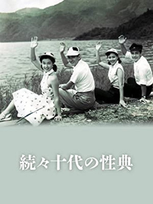 Zoku zoku Jûdai no seiten poster