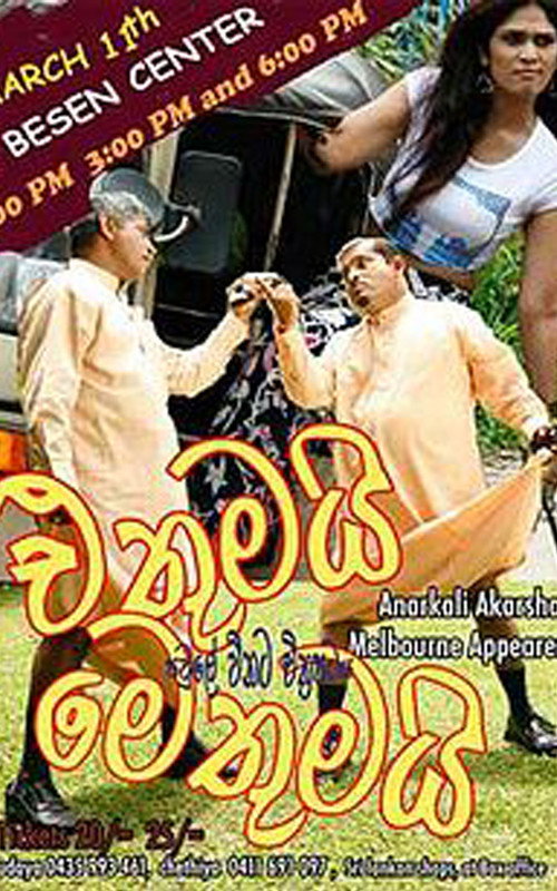 Ethumai Methumai poster