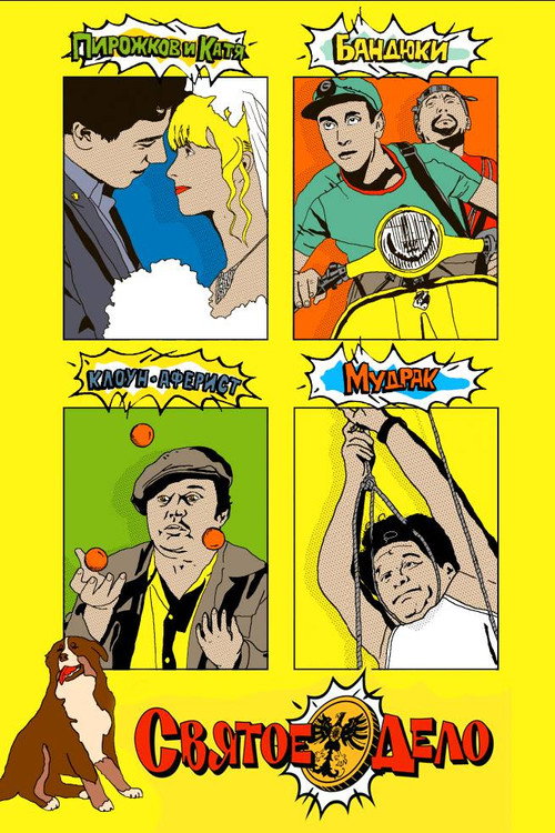 Holy Work poster