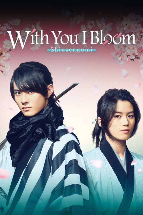 With You I Bloom ～The shinsen-gumi youth chronicle～ poster