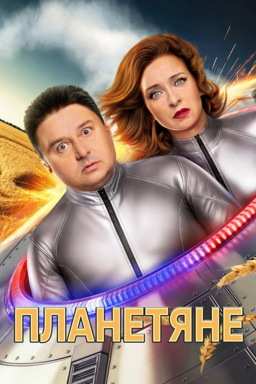 Planetyane poster