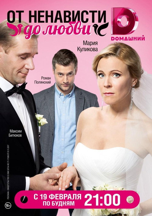 From hate to love poster
