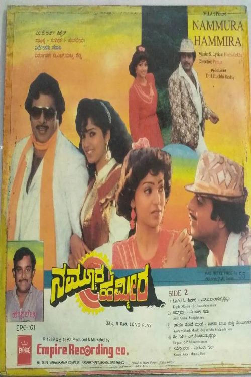Nammoora Hammeera poster