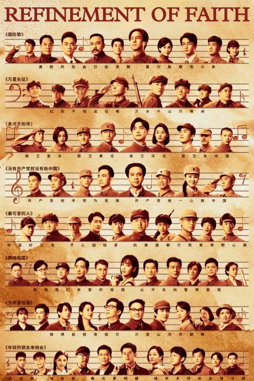 Refinement of Faith poster