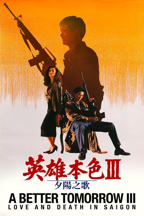 A Better Tomorrow III: Love and Death in Saigon poster