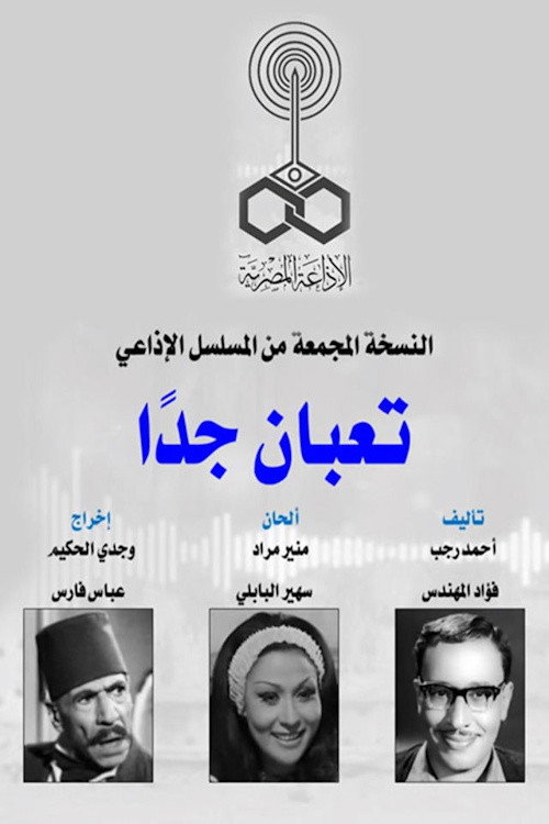 تعبان جدا poster