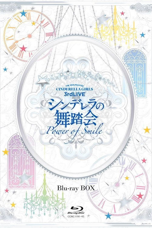 THE IDOLM@STER CINDERELLA GIRLS 3rdLIVE シンデレラの舞踏会 - Power of Smile - Day2 poster