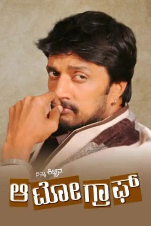 My Autograph poster
