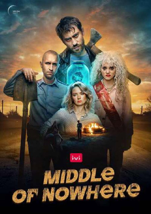 Middle of Nowhere poster