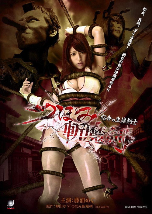 Tsubomi Slashing Sword Fateful Daughter Swordsman poster