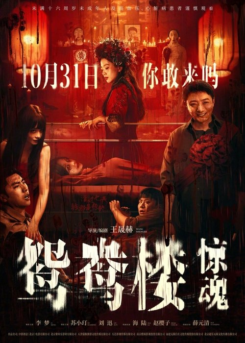 Yuanyang Lou poster