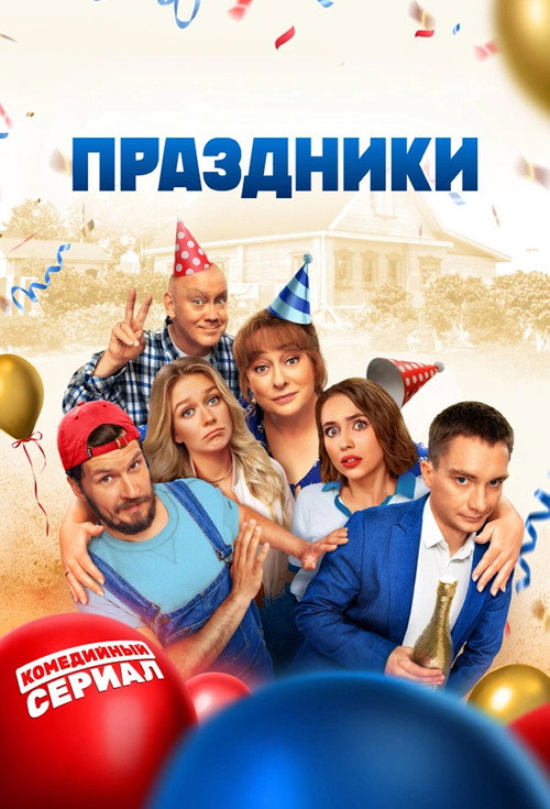 Holidays poster