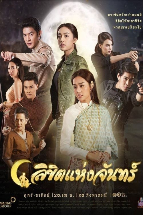 Destined to the Moon poster