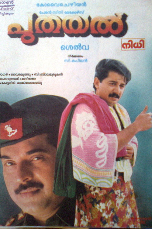 Pudhayal poster