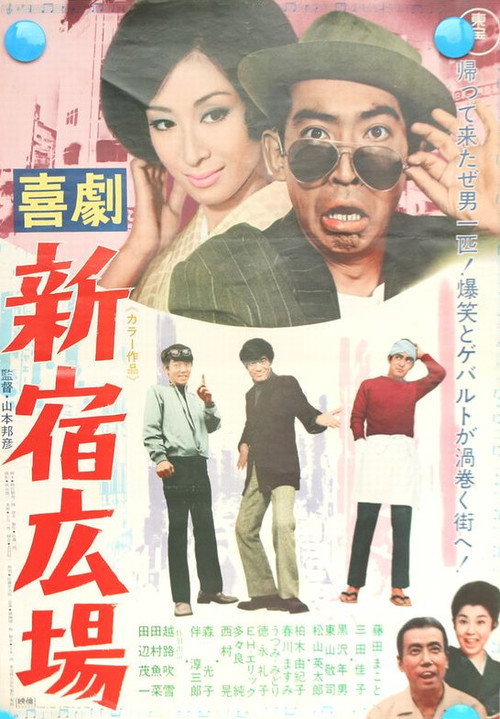 Shinjuku Plaza poster