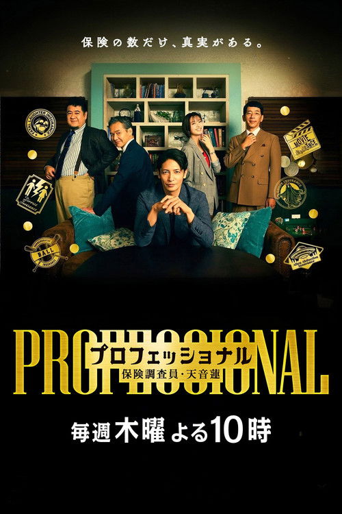 Professional: Insurance Investigator Ren Amane poster