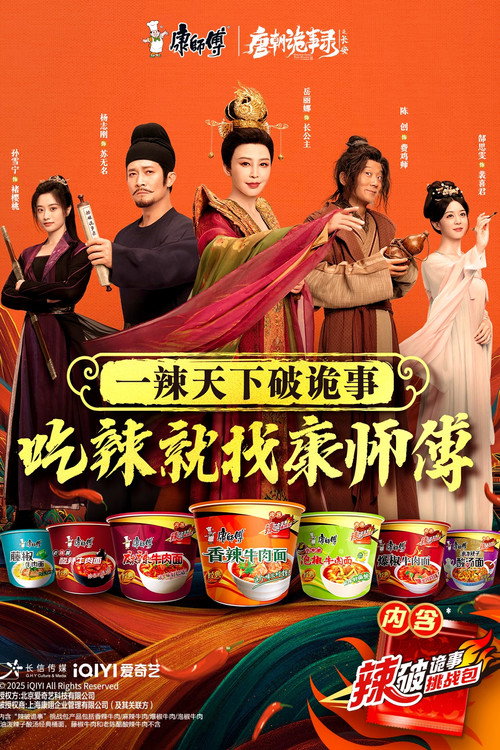 辣破诡事录 poster