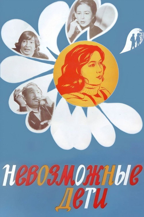 Kids Tricks poster