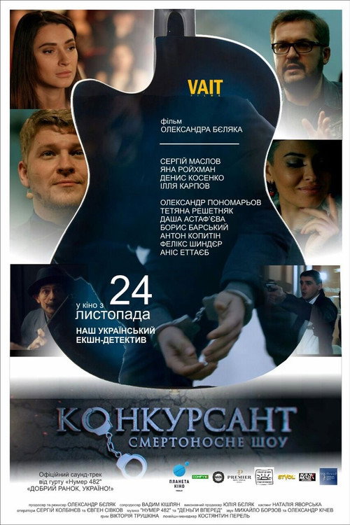 Competitor. The Deadly Show poster