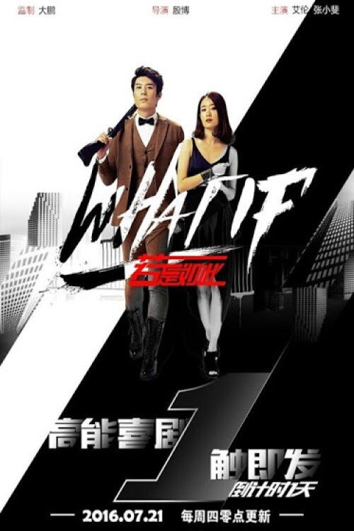 What If poster