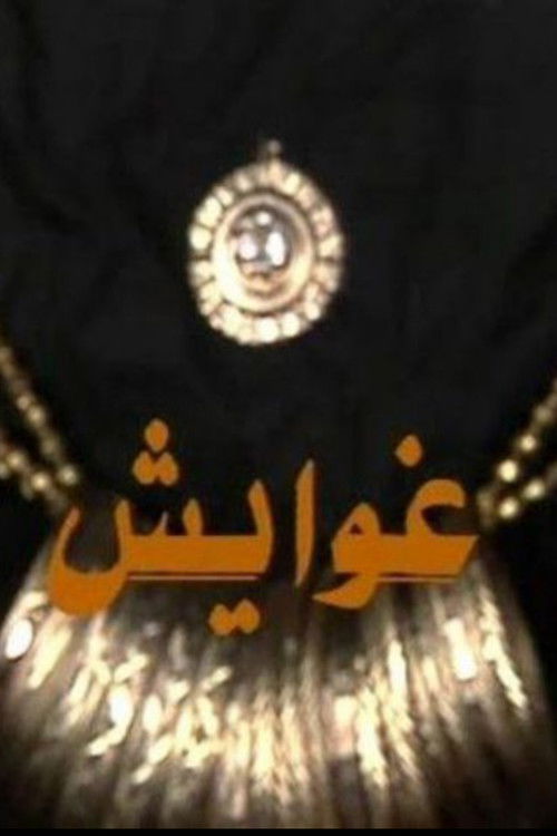 Ghawayesh poster
