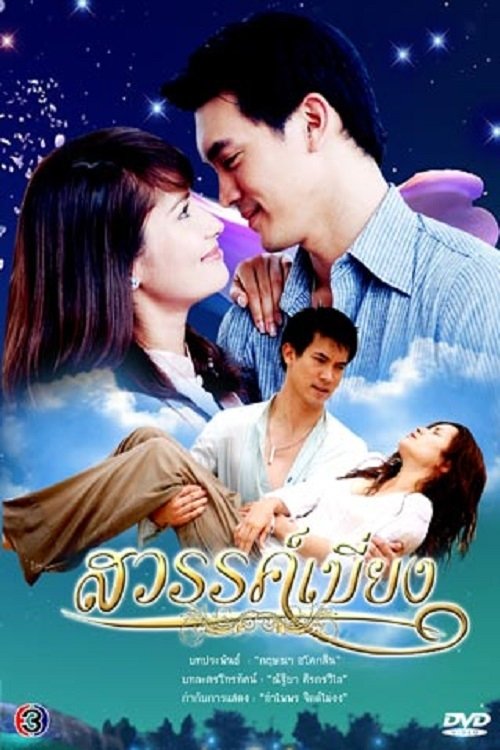 Sawan Biang poster