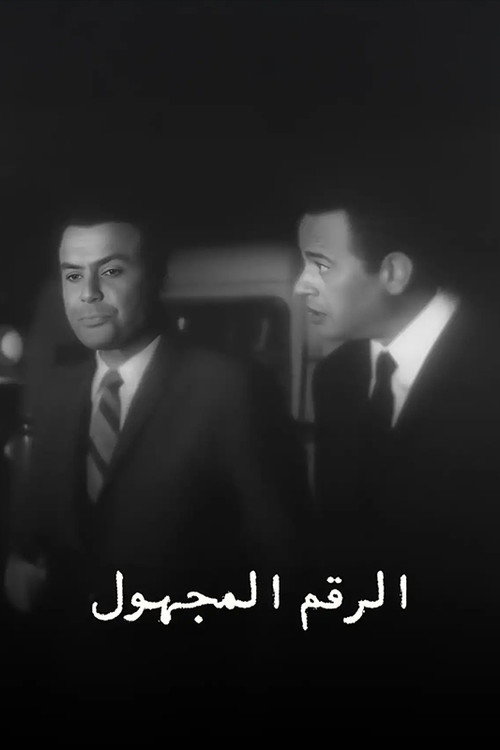 الرقم المجهول poster