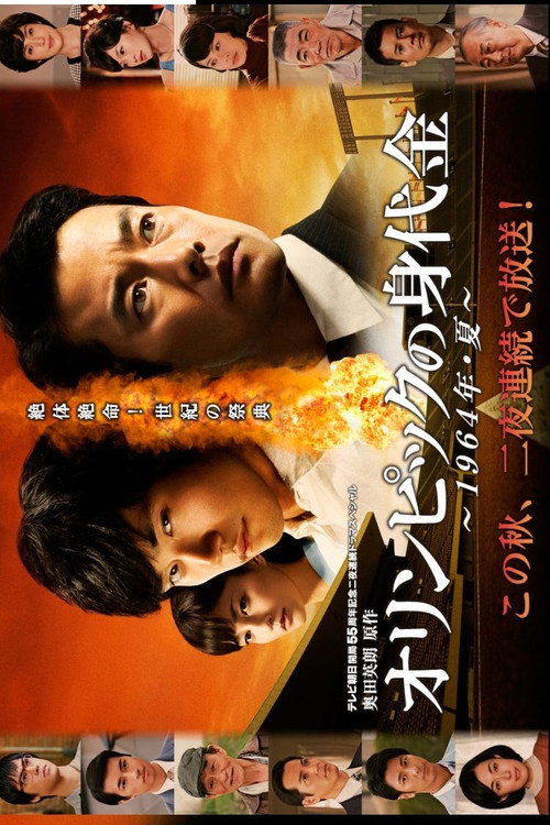 Olympic Ransom poster