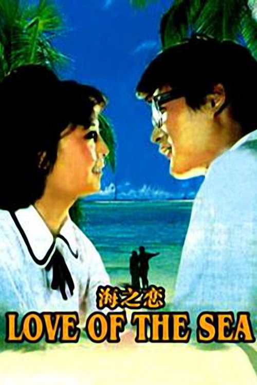 Sea of Love poster