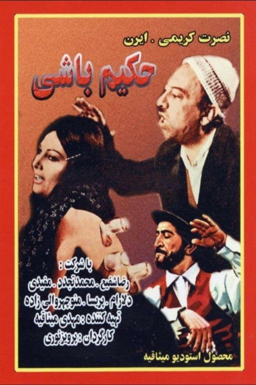 Hakim-bashi poster