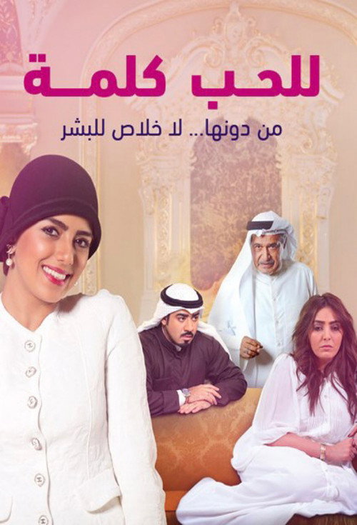 Lelhob Kalemah poster