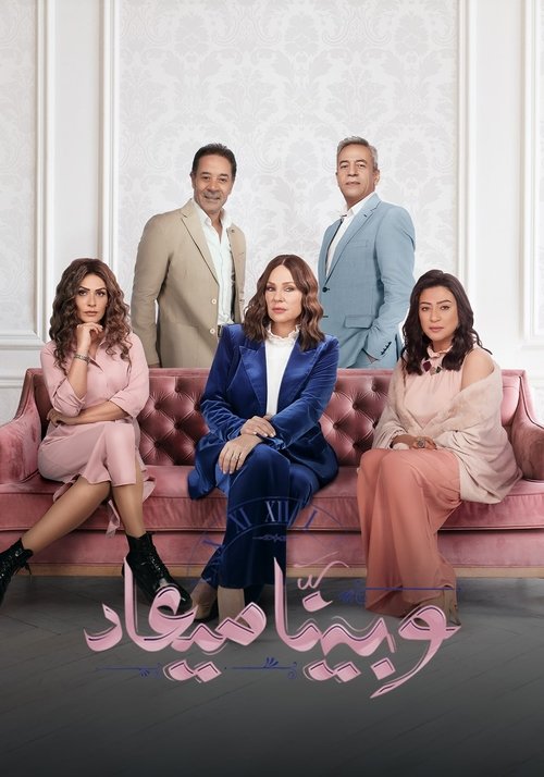 We Beinana Mia'd poster