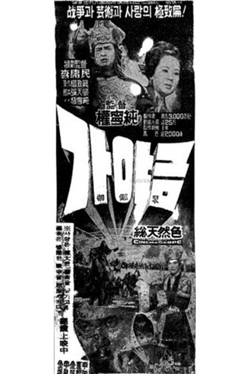 The Korean Instrument with 12 Strings poster