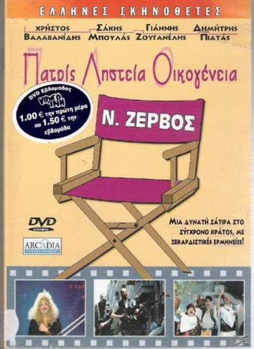 Patris, listeia, oikogeneia poster
