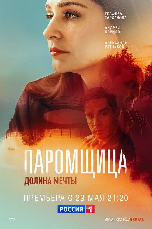 The Ferrywoman. Valley of Dreams poster